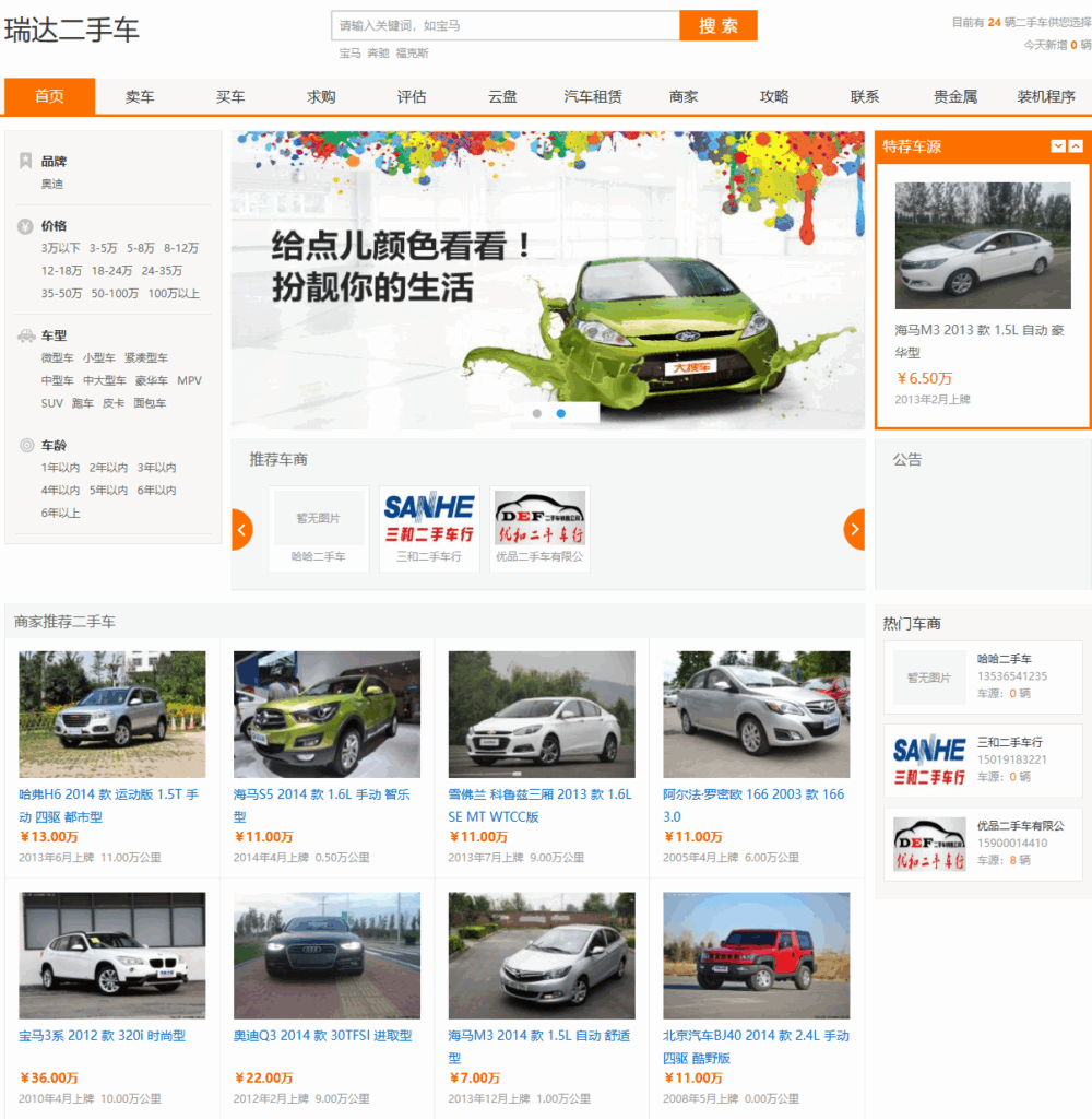 二手车销售源码带手机版-云欣小站