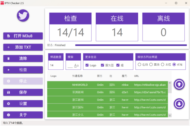 IPTV-Checker-2.5 汉化版！ 直播源检测的必备工具-云欣小站