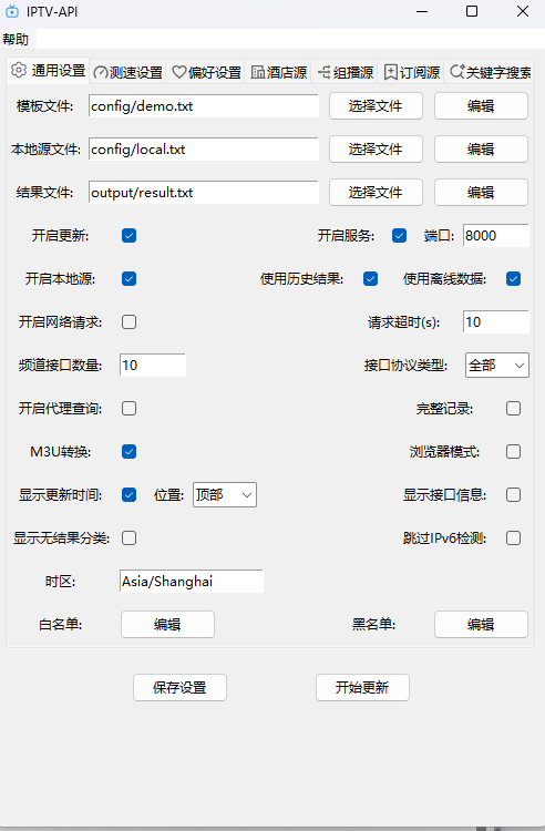 IPTV电视直播源更新工具-云欣小站