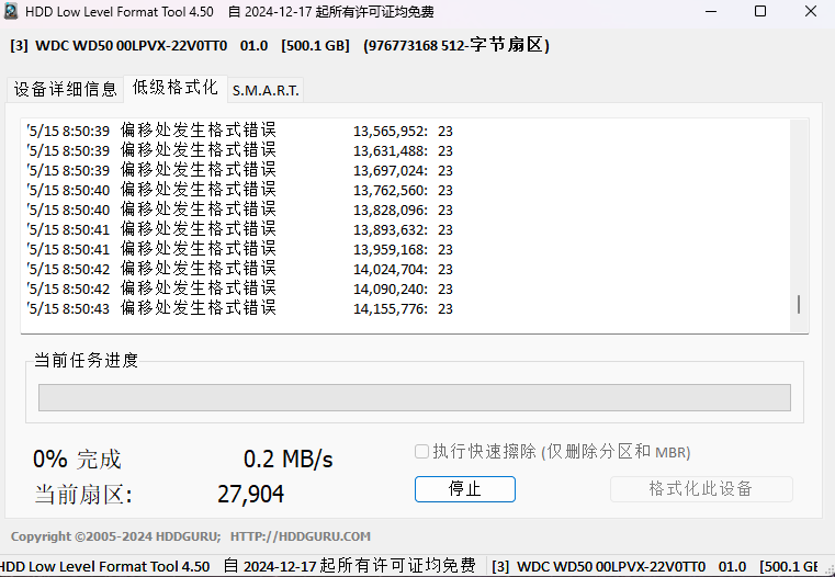 硬盘低格工具 HDD Low Level Format Tool v4.50 汉化版-云欣小站