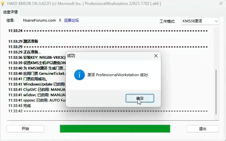 hwidgen激活工具(win10永久数字激活工具) v62.01 中文版-云欣小站