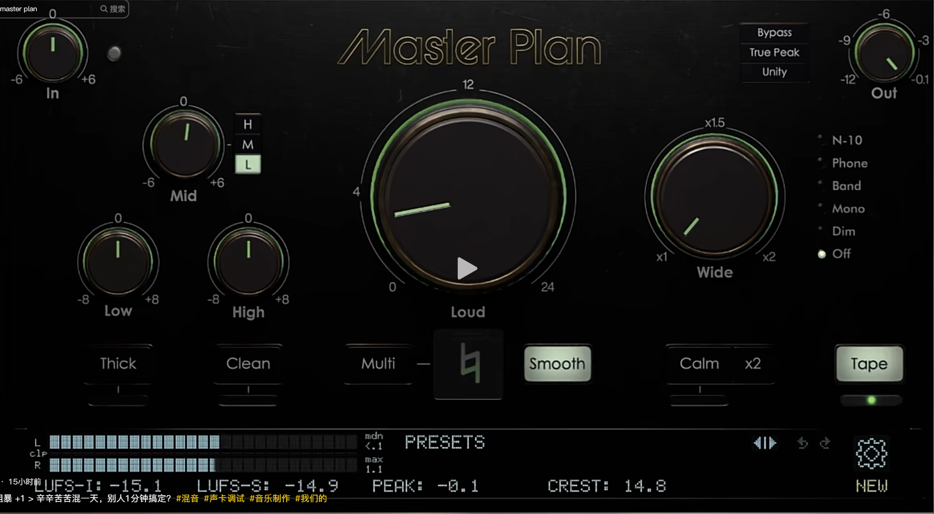 Musik Hack 升级母带处理插件 Master Plan-云欣小站