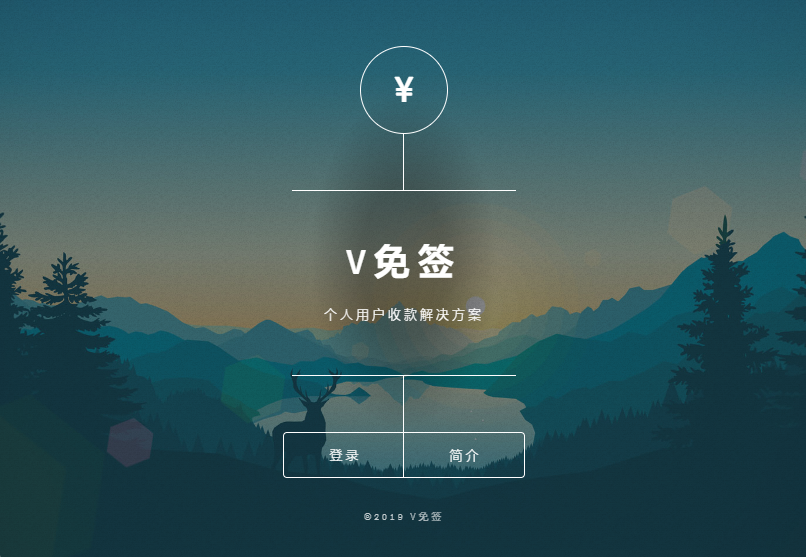 V免签 v1.12—— 个人开发者收款解决方案-云欣小站