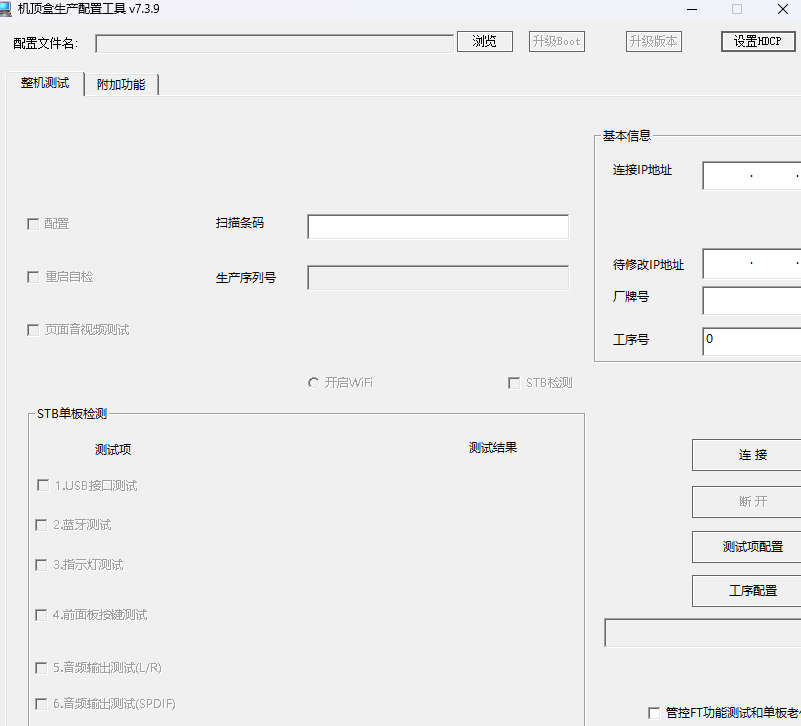 中兴现场配置工具STB_ConfigTool_V7.6.7-云欣小站