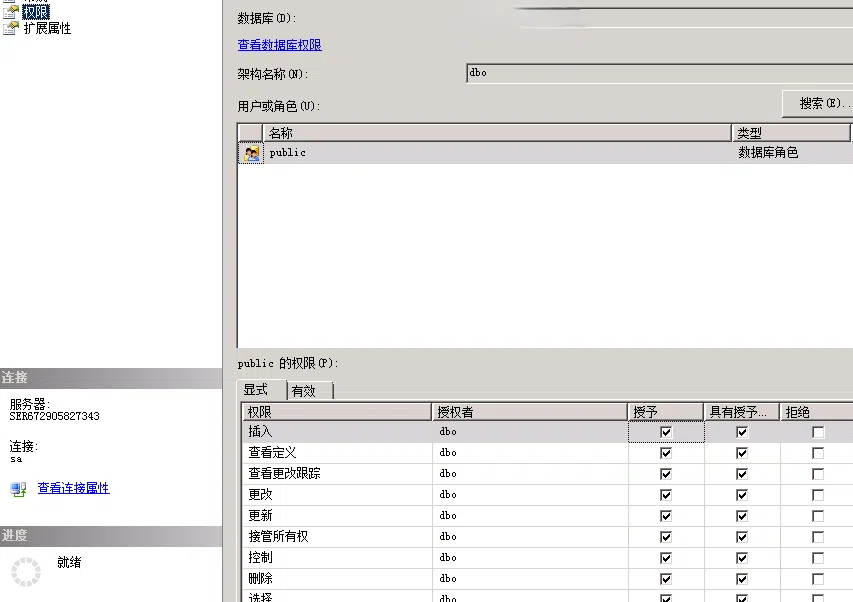 sql2008拒绝了对对象 (数据库 ,架构’dbo’)的SELECT权限-云欣小站