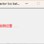 简易的 exe 图标提取器-云欣小站