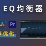 人声EQ怎么调出干净有质感的声音,人声EQ均衡调节参考，Studio One机架EQ均衡调音参考，人声调节均衡EQ常用的几个频段-云欣小站