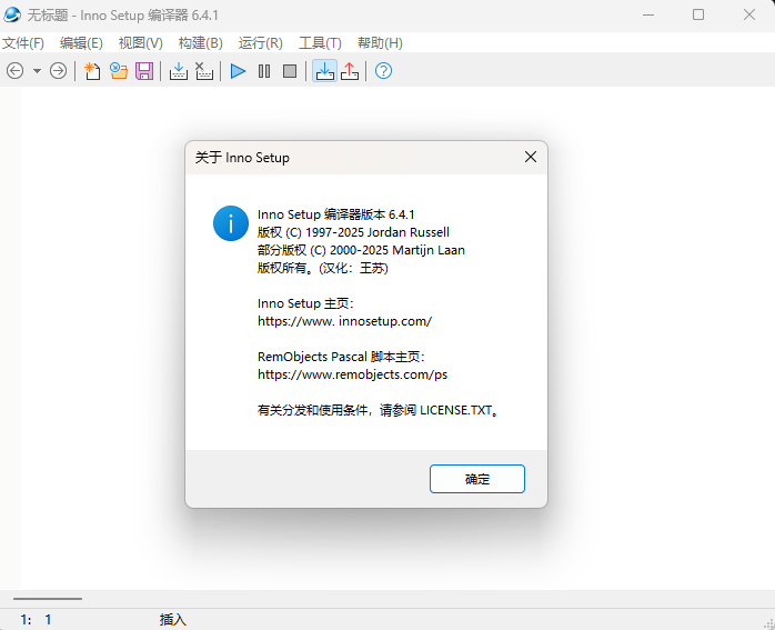 Inno Setup 6.4.1 安装文件中文修订版-云欣小站