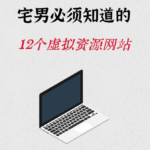 18个无版权网站 白嫖全网干货-云欣小站