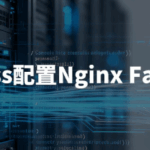 宝塔面板为WordPress启用Nginx FastCGI缓存-云欣小站