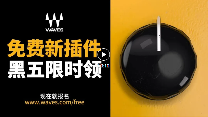 2025年Waves黑五限时免费新插件要来啦-云欣小站