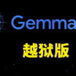 Gemma 4 越狱了！ 谷歌最强开源模型，这才是用户真正需要的本地AI！-云欣小站